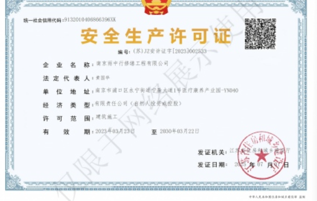 黄山建筑企业安全生产许可证