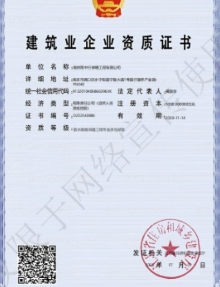 黄山防水防腐资质证书