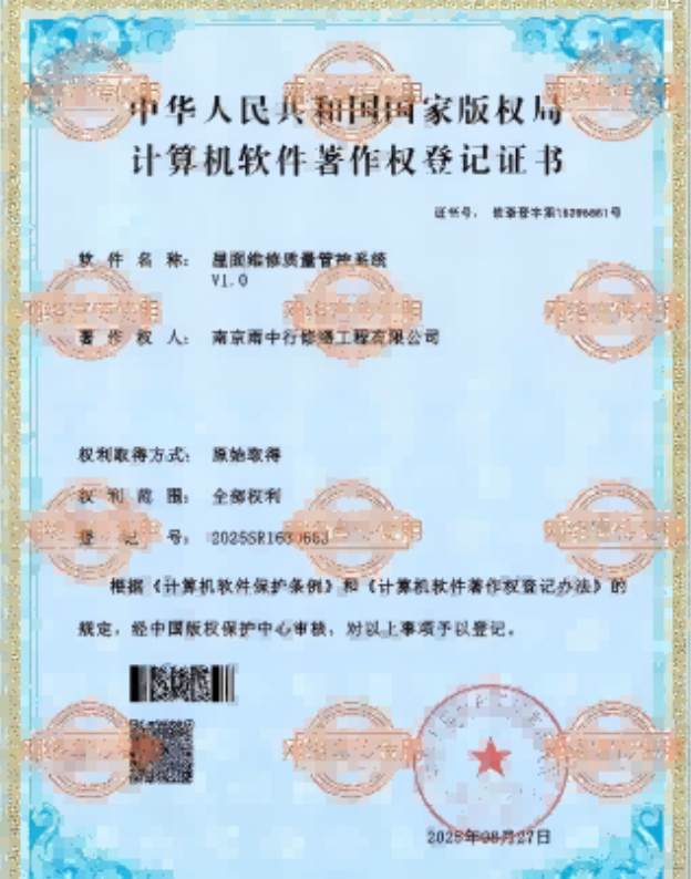 黄山屋面维修管控系统证书