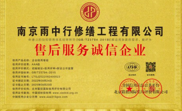 黄山售后服务诚信企业证书