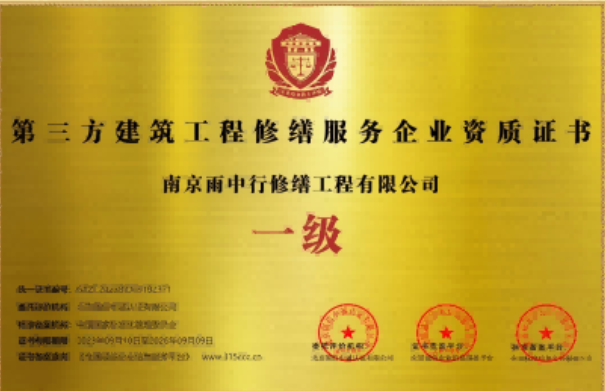 黄山第三方建筑修缮服务企业资质证书